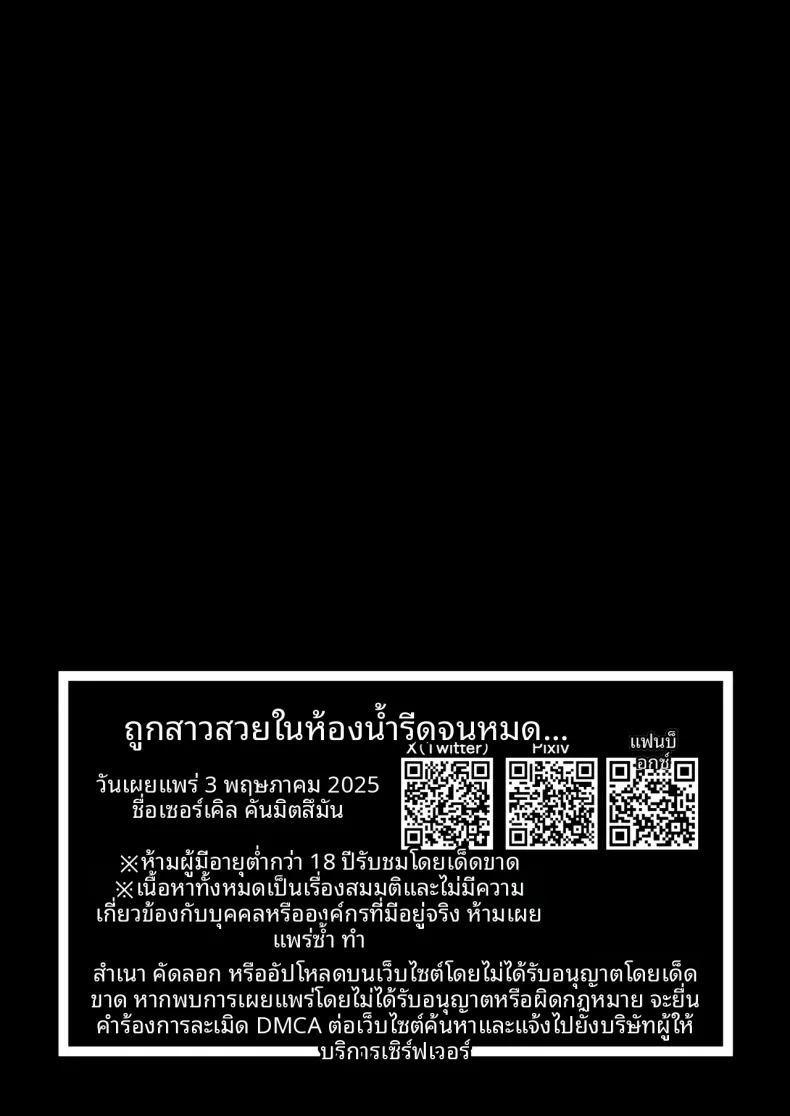 คำชักชวนจากสาวในห้องน้ำ ภาพ 35
