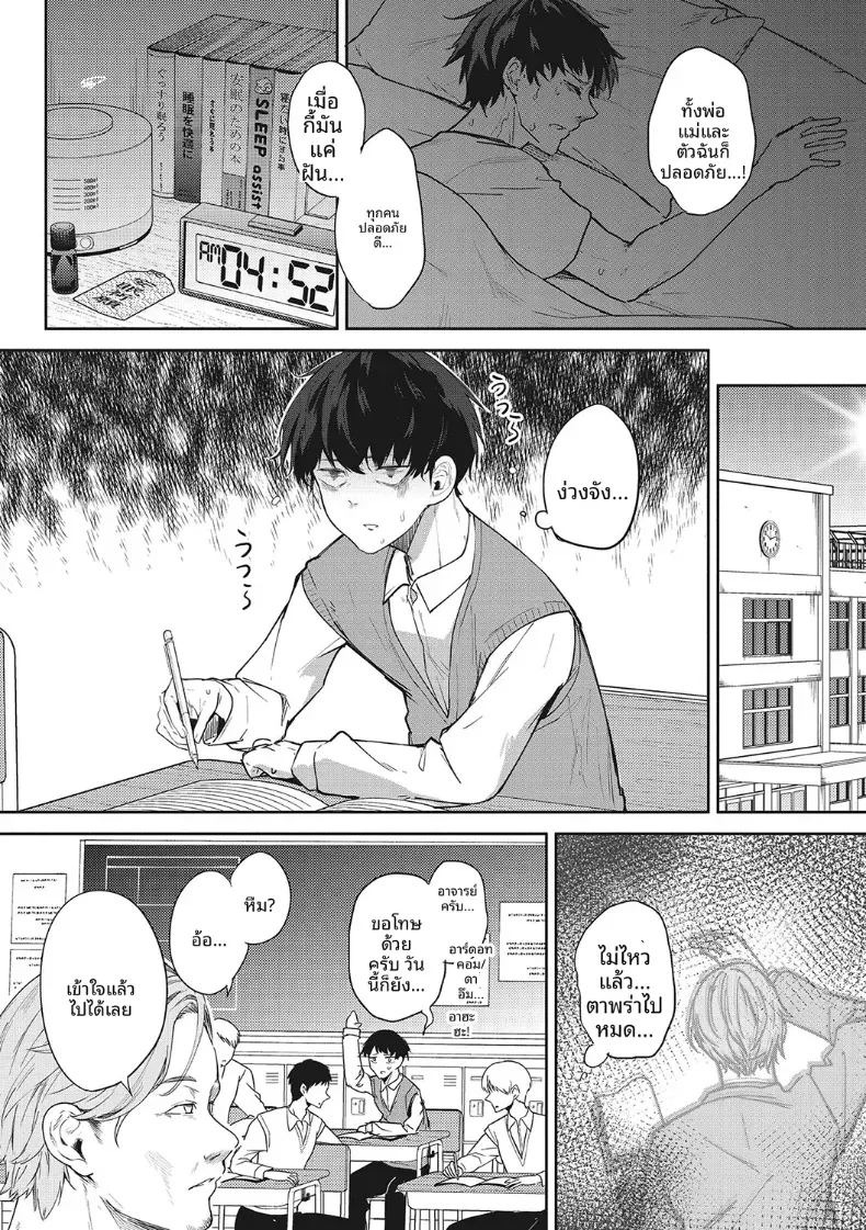 วิธีช่วยในการนอน [Kurokawa Otogi] ภาพ 2