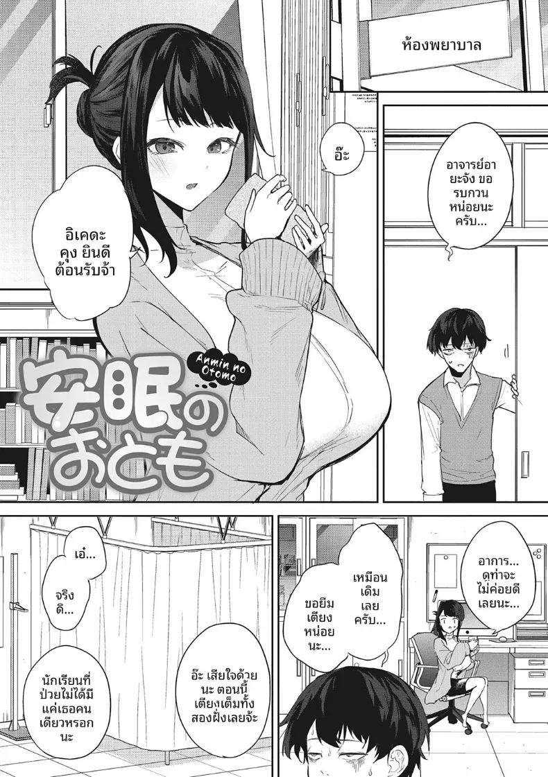 วิธีช่วยในการนอน [Kurokawa Otogi] ภาพ 3