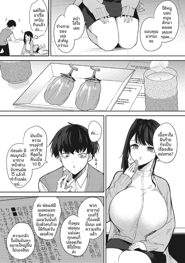 วิธีช่วยในการนอน [Kurokawa Otogi] ภาพ 8