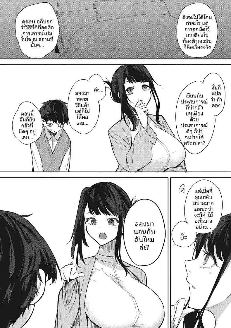 วิธีช่วยในการนอน [Kurokawa Otogi] ภาพ 9