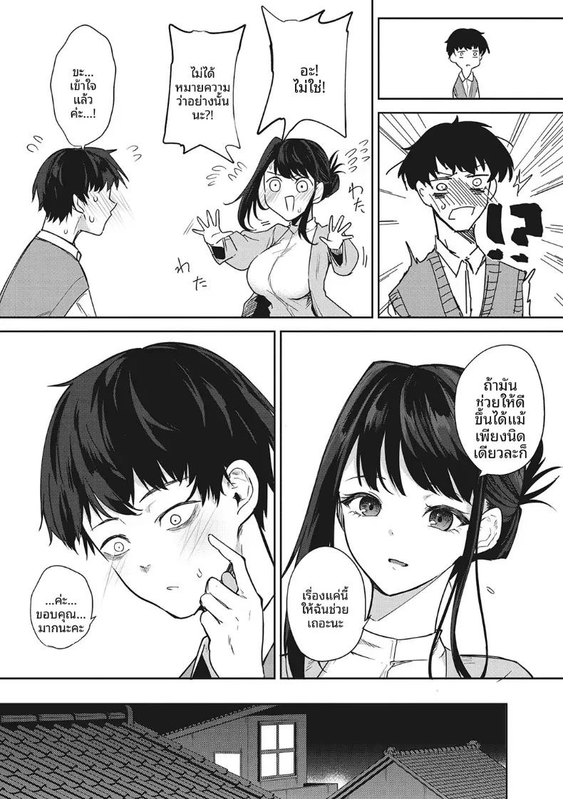 วิธีช่วยในการนอน [Kurokawa Otogi] ภาพ 10