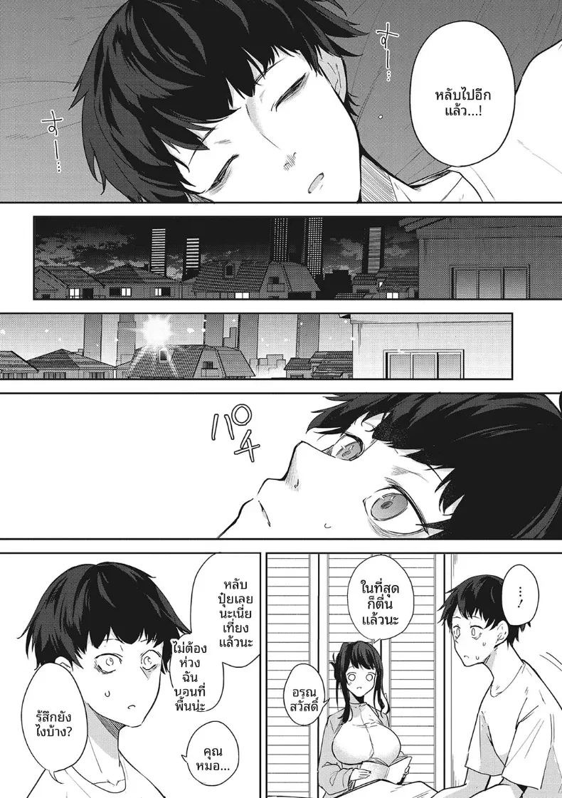 วิธีช่วยในการนอน [Kurokawa Otogi] ภาพ 19