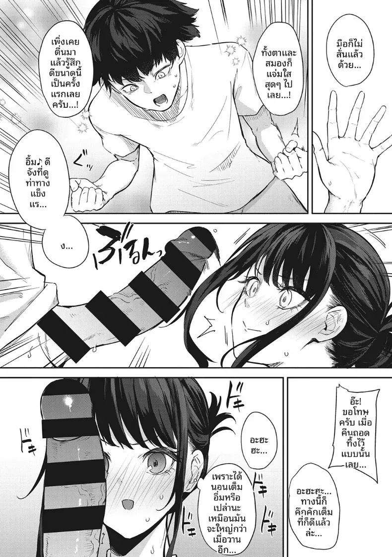 วิธีช่วยในการนอน [Kurokawa Otogi] ภาพ 20