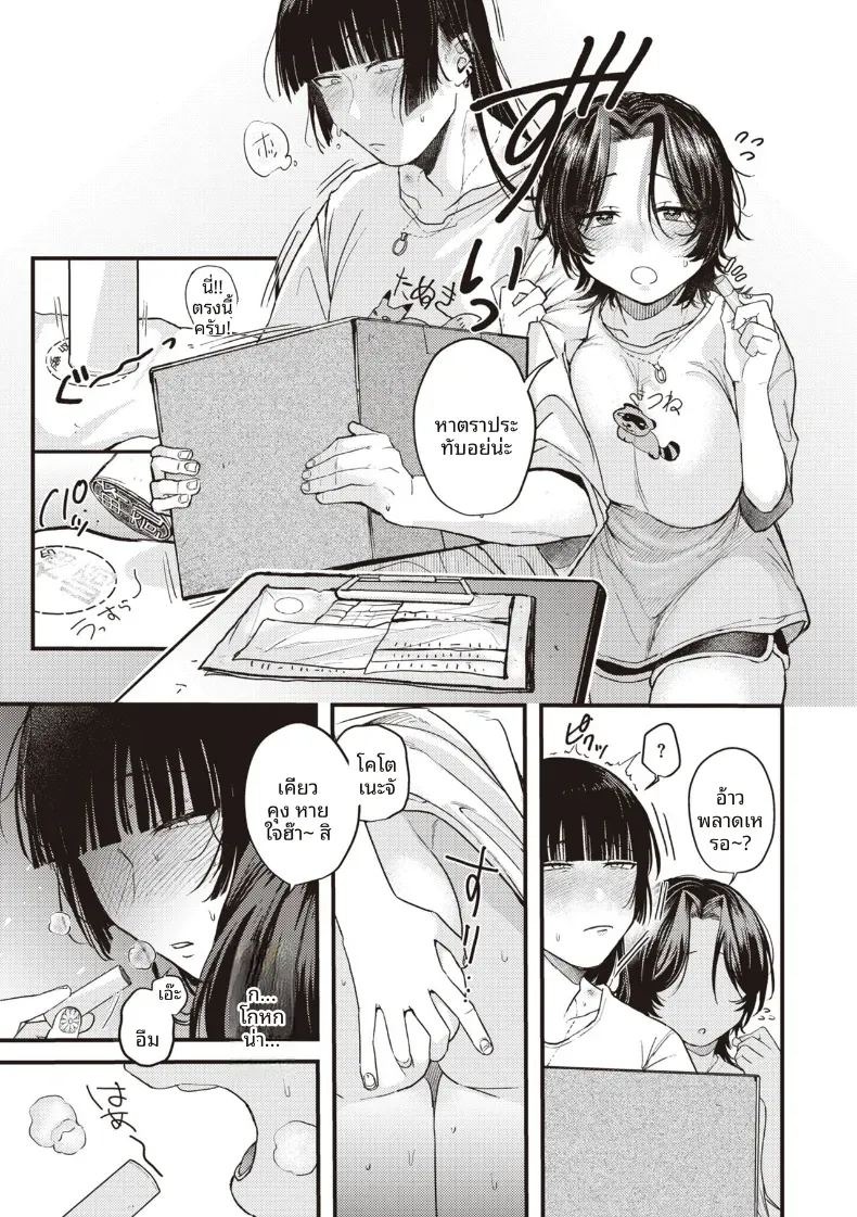 ความน่าสงสารนั้นน่ารักดีออก[Shibaken Goro] ภาพ 18