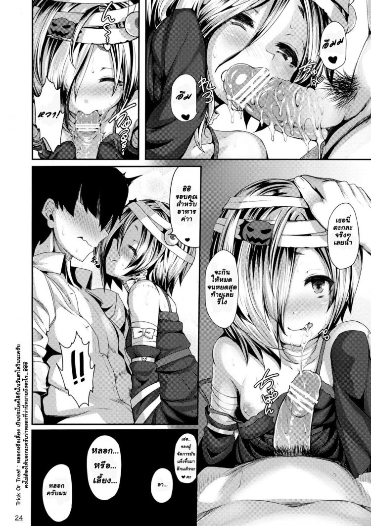 โควเมะจังกับวันฮาโลวีนหรรษา (C84) [LAMINARIA (Shiokonbu)] Trick! (THE IDOLM@STER CINDERELLA GIRLS) ภาพ 23