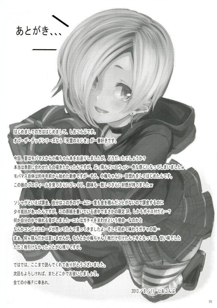 โควเมะจังกับวันฮาโลวีนหรรษา (C84) [LAMINARIA (Shiokonbu)] Trick! (THE IDOLM@STER CINDERELLA GIRLS) ภาพ 24