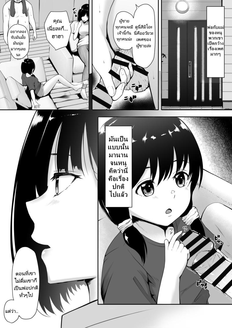 ผมใช้ลูกสาวของหัวหน้าร่วมกัน (Kuware)Share Manko Joushi no Musume ga Ochiru made ภาพ 10