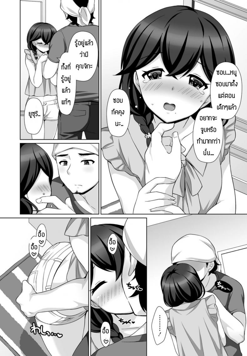 ความรู้สึกที่มีให้กัน(ต่อให้มีแฟนแล้วก็ตาม)[Tamaki Misao] Sasayakana yuuwaku ภาพ 9
