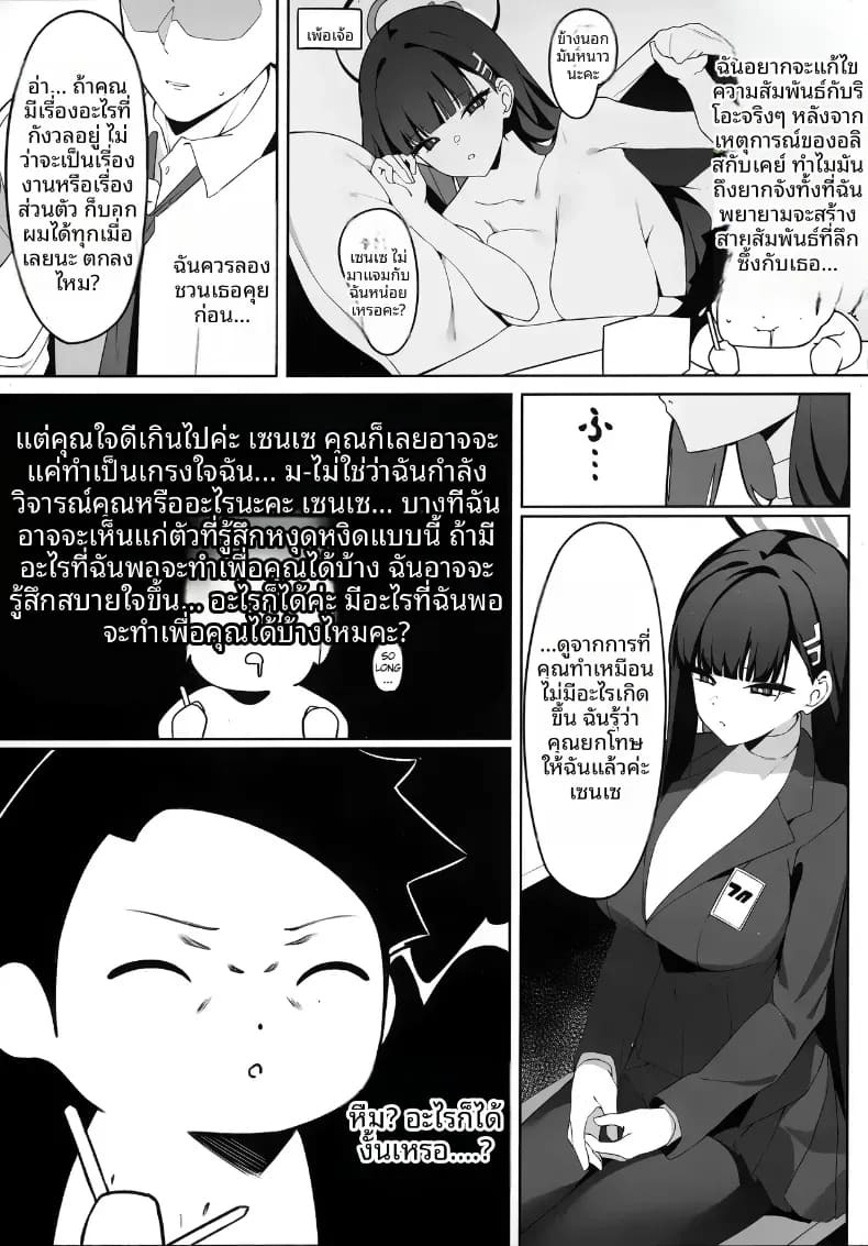คำขอโทษของริโอะ ภาพ 3