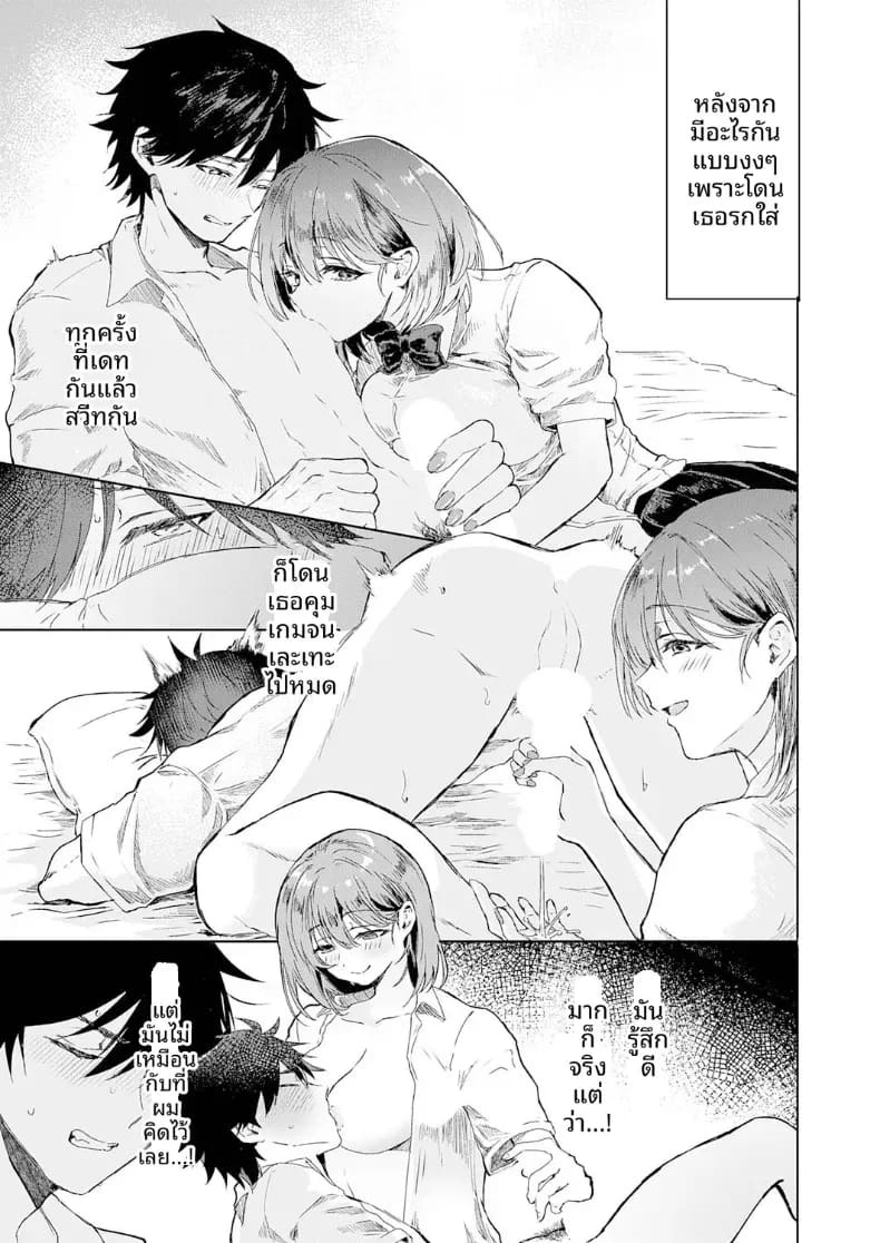 วิธีรับมือเเฟนสาว[Numada] ภาพ 2