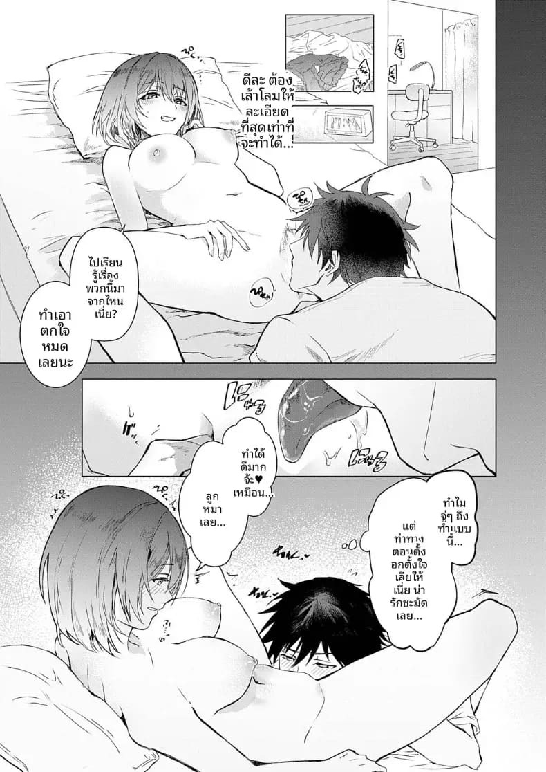 วิธีรับมือเเฟนสาว[Numada] ภาพ 6