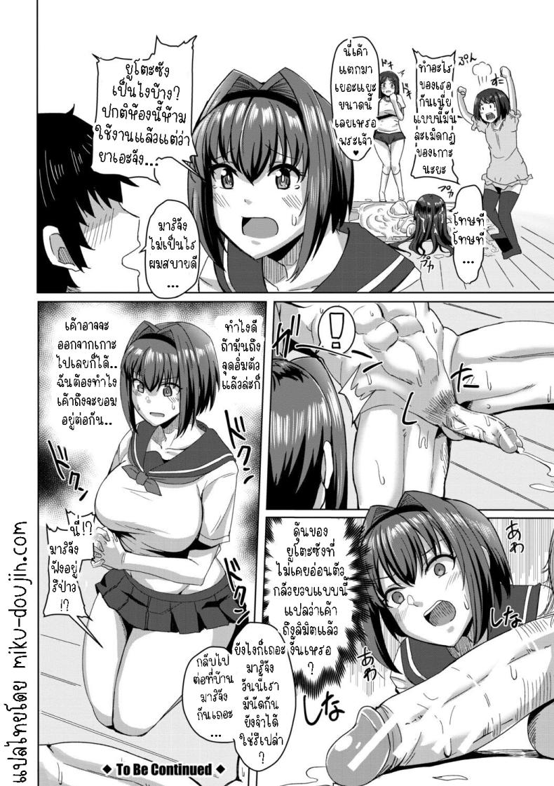 มาอยู่เกาะเพราะดอใหญ่ [Kirishima Ayu] Doutei kara Hajimeru Dekamara Seikatsu ~Oide yo! Yarimokujima e~ มาอยู่เกาะเพราะดอใหญ่ 2 ภาพ 25