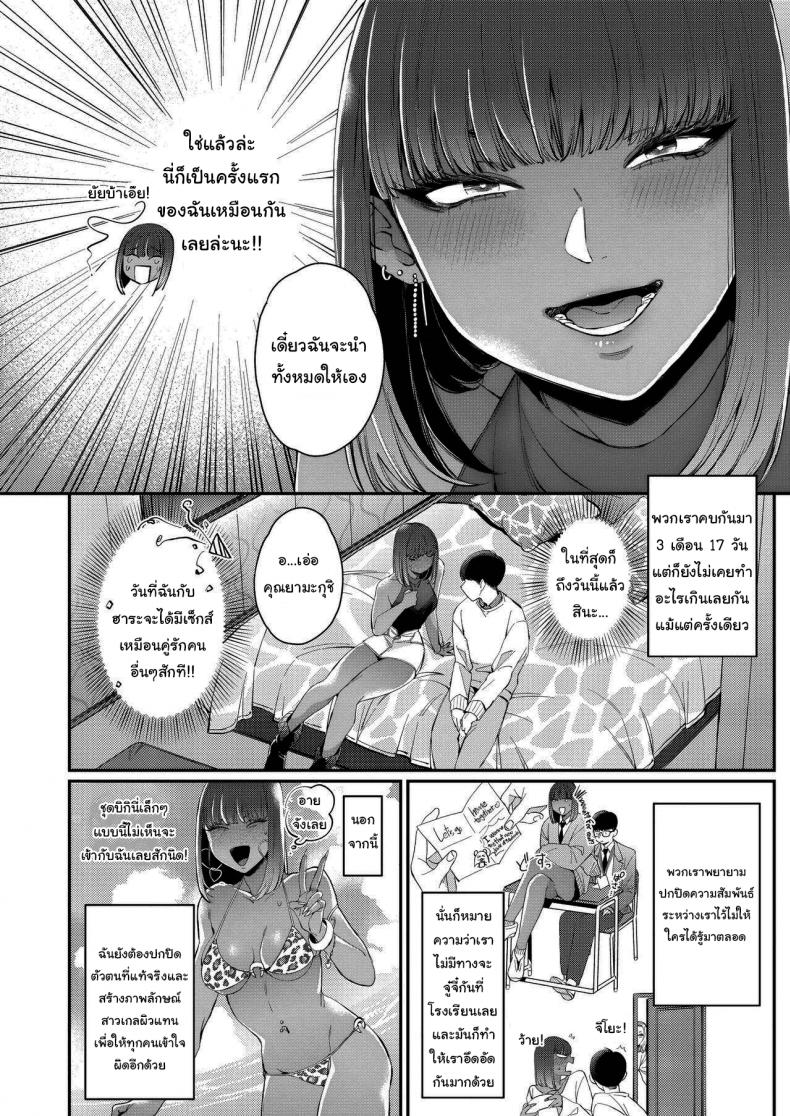 แฟนของผมเป็นสาวเกลที่ยังเวอร์จิ้น [BUTA] Gal no Kawaii Mieppari My Cute Gyaru Girlfriend Is a Total Poser ภาพ 1