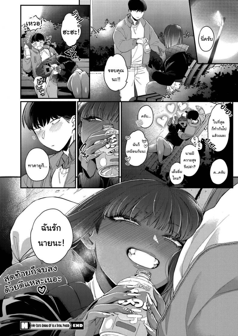 แฟนของผมเป็นสาวเกลที่ยังเวอร์จิ้น [BUTA] Gal no Kawaii Mieppari My Cute Gyaru Girlfriend Is a Total Poser ภาพ 23