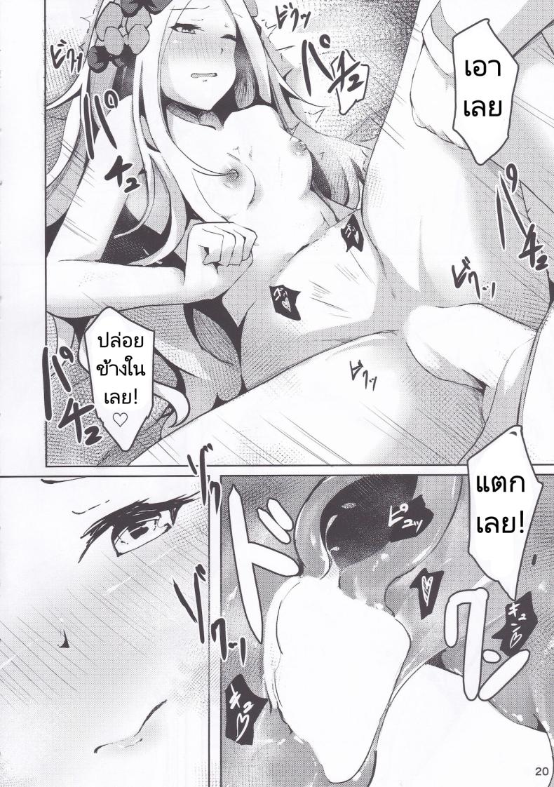 นอนไม่หลับเลยออกมาขยับร่างกาย (C97) [Hanairo Spoon (Cucchiore)] Isei ga Kininaru Otoshigoro (FateGrand Order) ภาพ 20