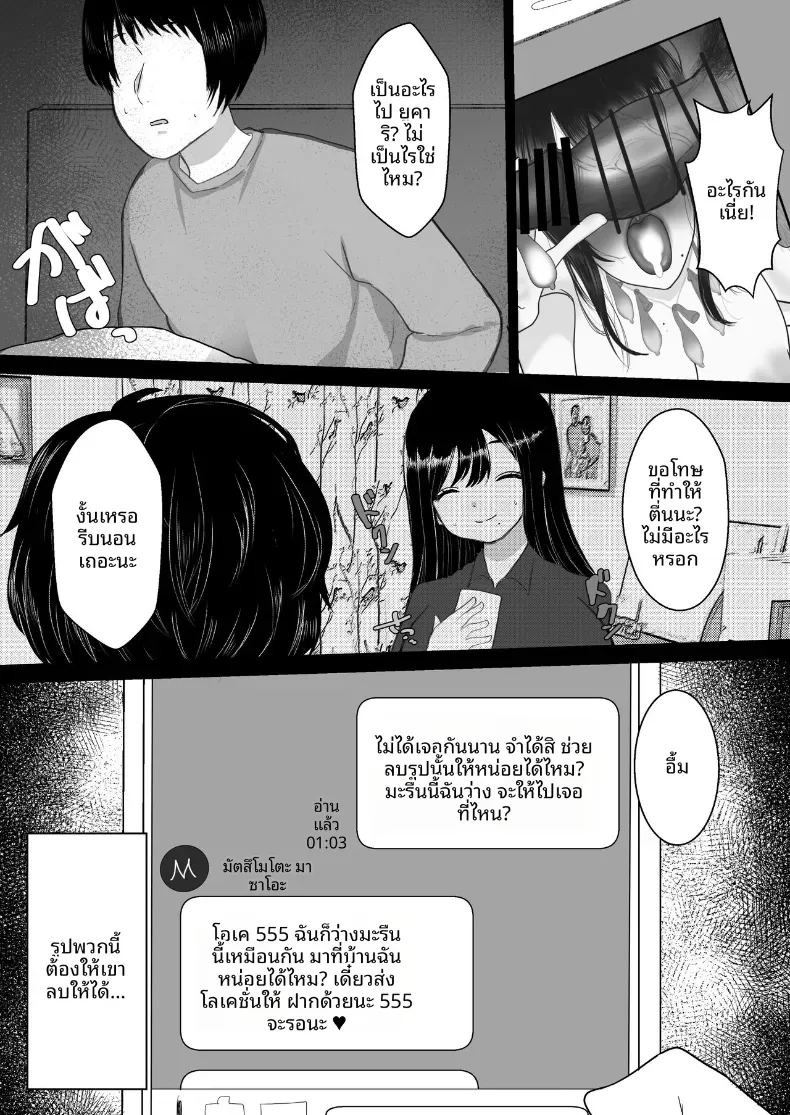 หวนคืนสู่เเฟนเก่า ภาพ 5