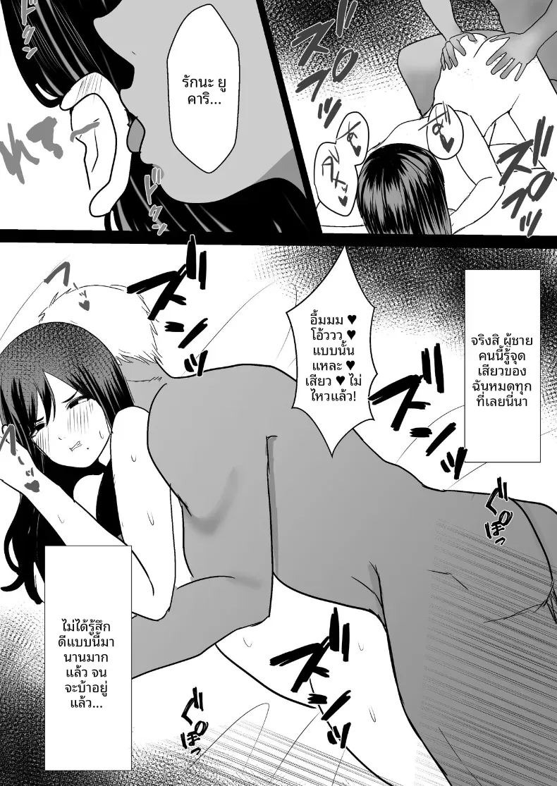 หวนคืนสู่เเฟนเก่า ภาพ 23