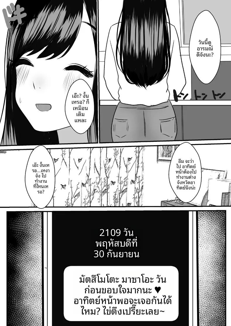 หวนคืนสู่เเฟนเก่า ภาพ 27