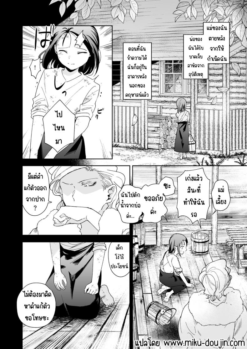 มาร์ควิสคนต่อไป [OTIBA (Momitsu)] Jiki Koushaku-sama ga Itomagoi o Yurusanai -answer- ภาพ 4