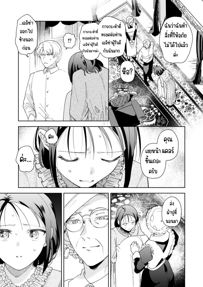 มาร์ควิสคนต่อไป [OTIBA (Momitsu)] Jiki Koushaku-sama ga Itomagoi o Yurusanai -answer- ภาพ 13