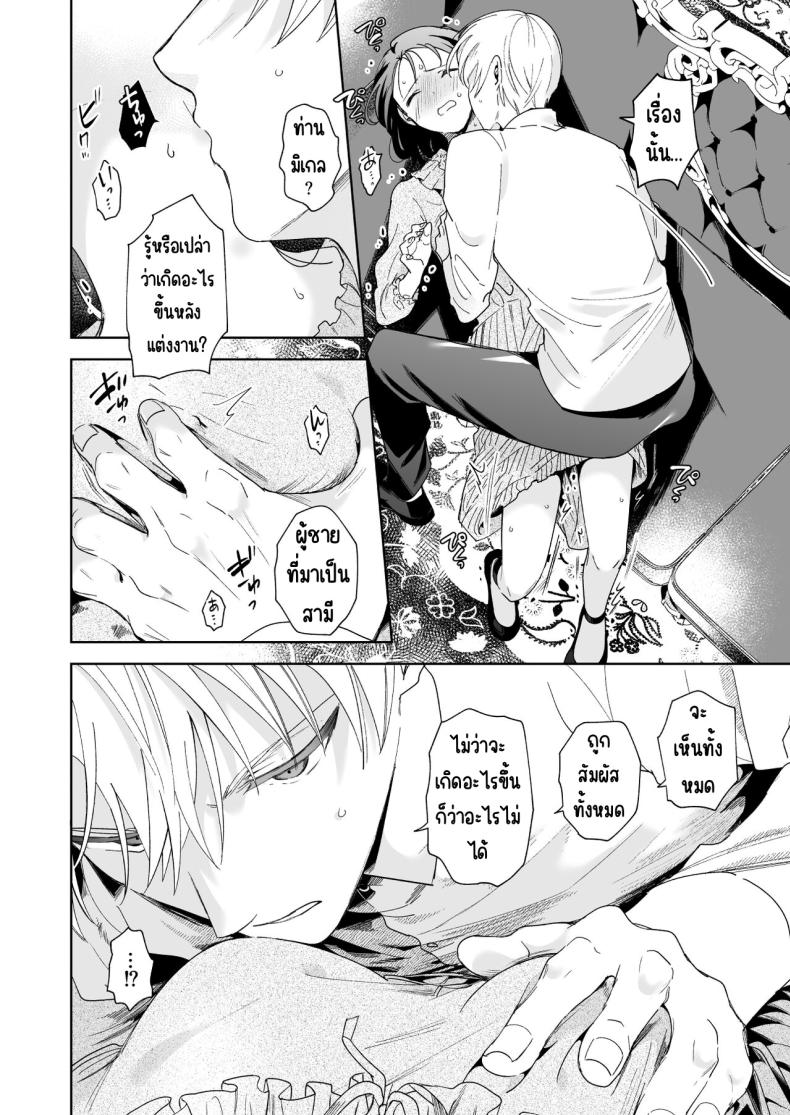 มาร์ควิสคนต่อไป [OTIBA (Momitsu)] Jiki Koushaku-sama ga Itomagoi o Yurusanai -answer- ภาพ 18