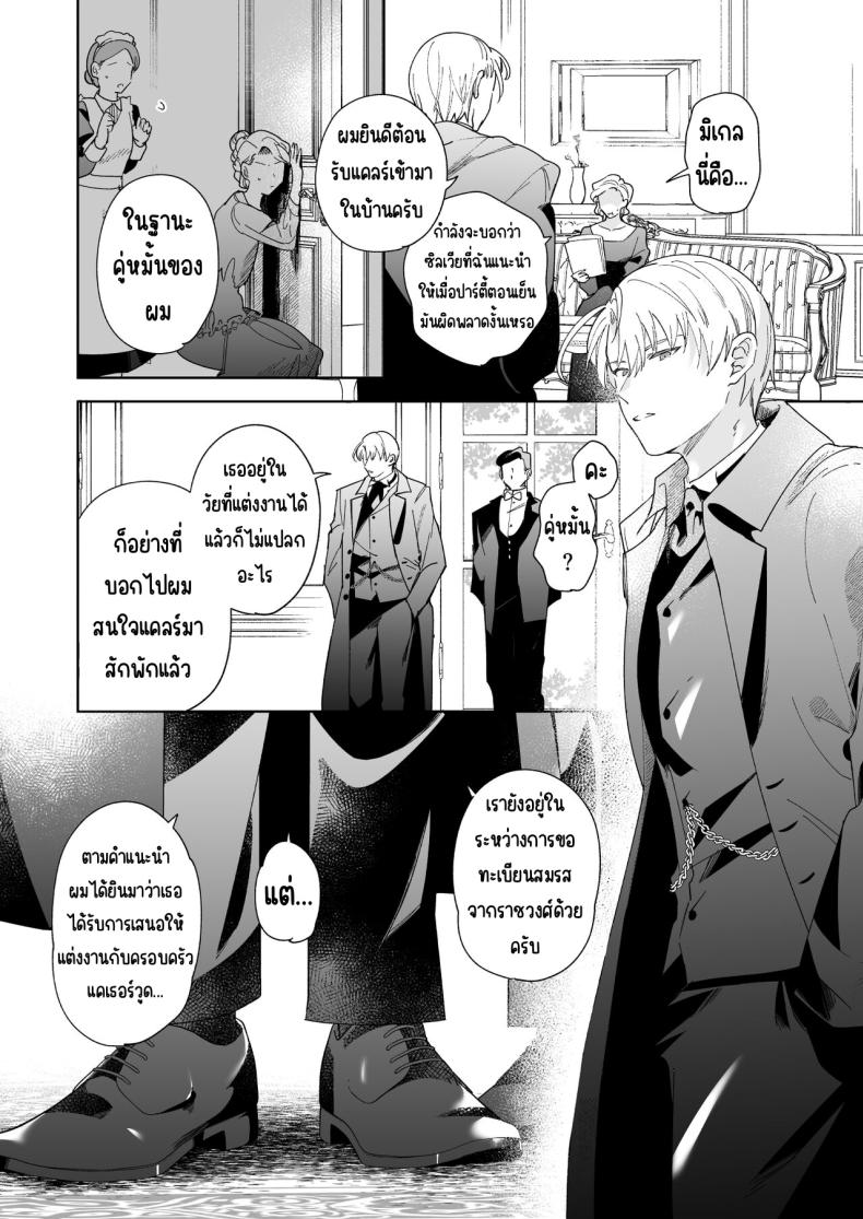 มาร์ควิสคนต่อไป [OTIBA (Momitsu)] Jiki Koushaku-sama ga Itomagoi o Yurusanai -answer- ภาพ 24