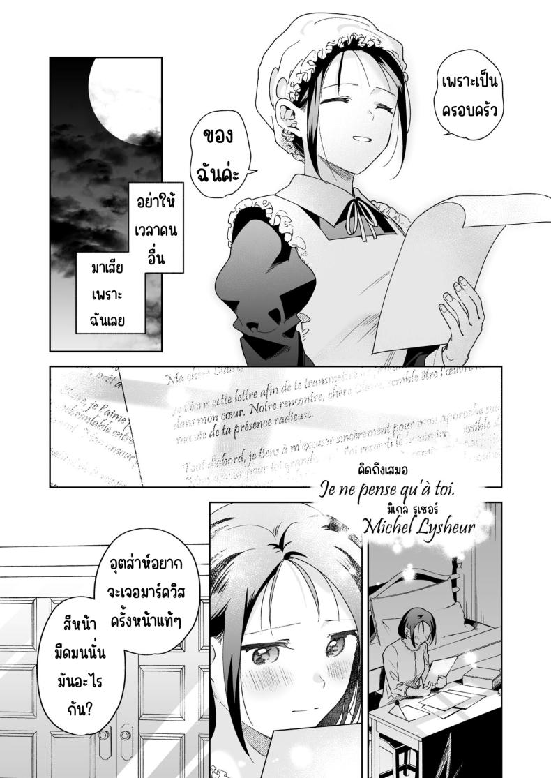 มาร์ควิสคนต่อไป [OTIBA (Momitsu)] Jiki Koushaku-sama ga Itomagoi o Yurusanai -answer- ภาพ 29