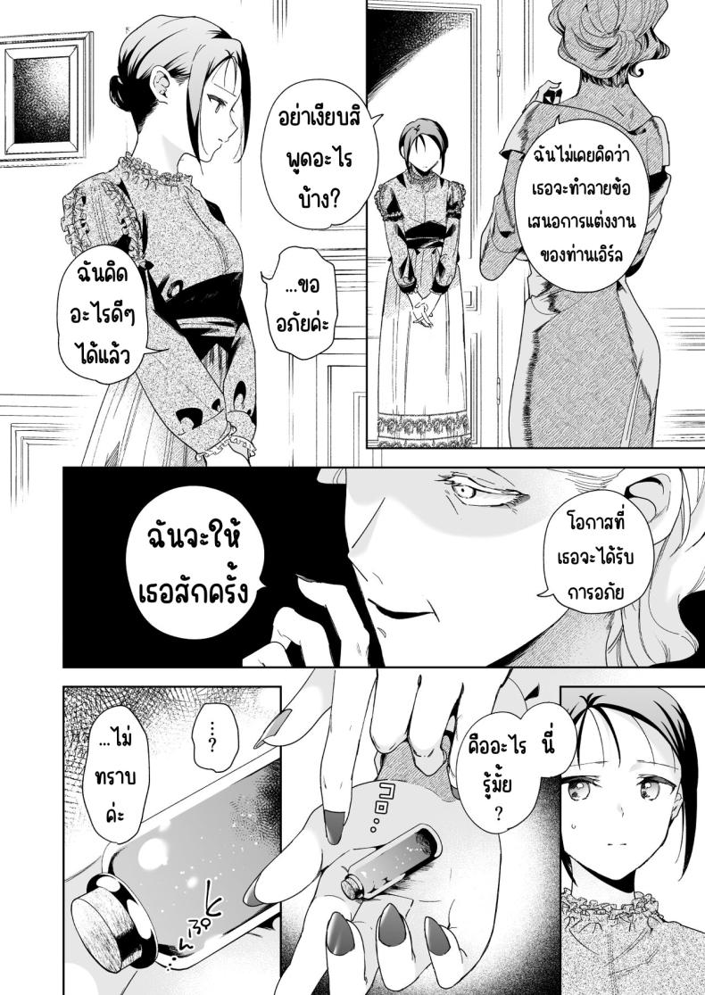 มาร์ควิสคนต่อไป [OTIBA (Momitsu)] Jiki Koushaku-sama ga Itomagoi o Yurusanai -answer- ภาพ 30