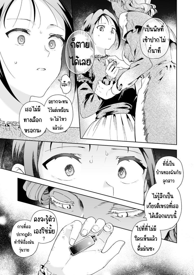 มาร์ควิสคนต่อไป [OTIBA (Momitsu)] Jiki Koushaku-sama ga Itomagoi o Yurusanai -answer- ภาพ 31