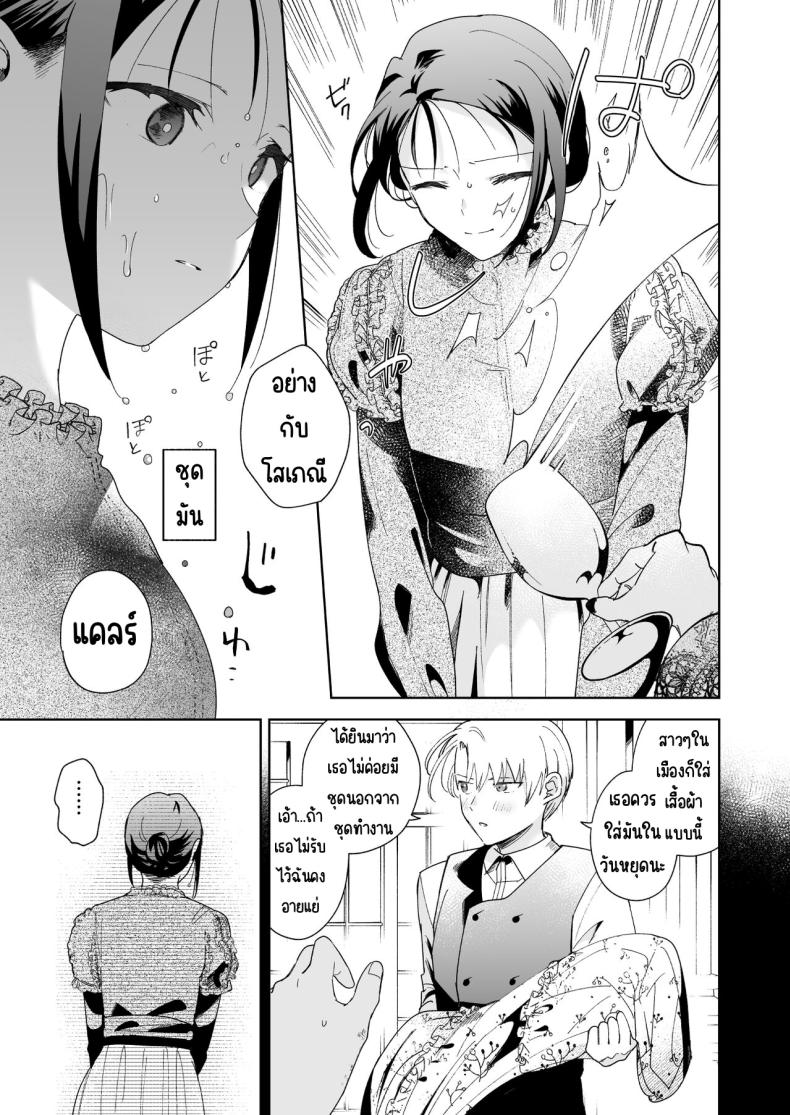 มาร์ควิสคนต่อไป [OTIBA (Momitsu)] Jiki Koushaku-sama ga Itomagoi o Yurusanai -answer- ภาพ 33