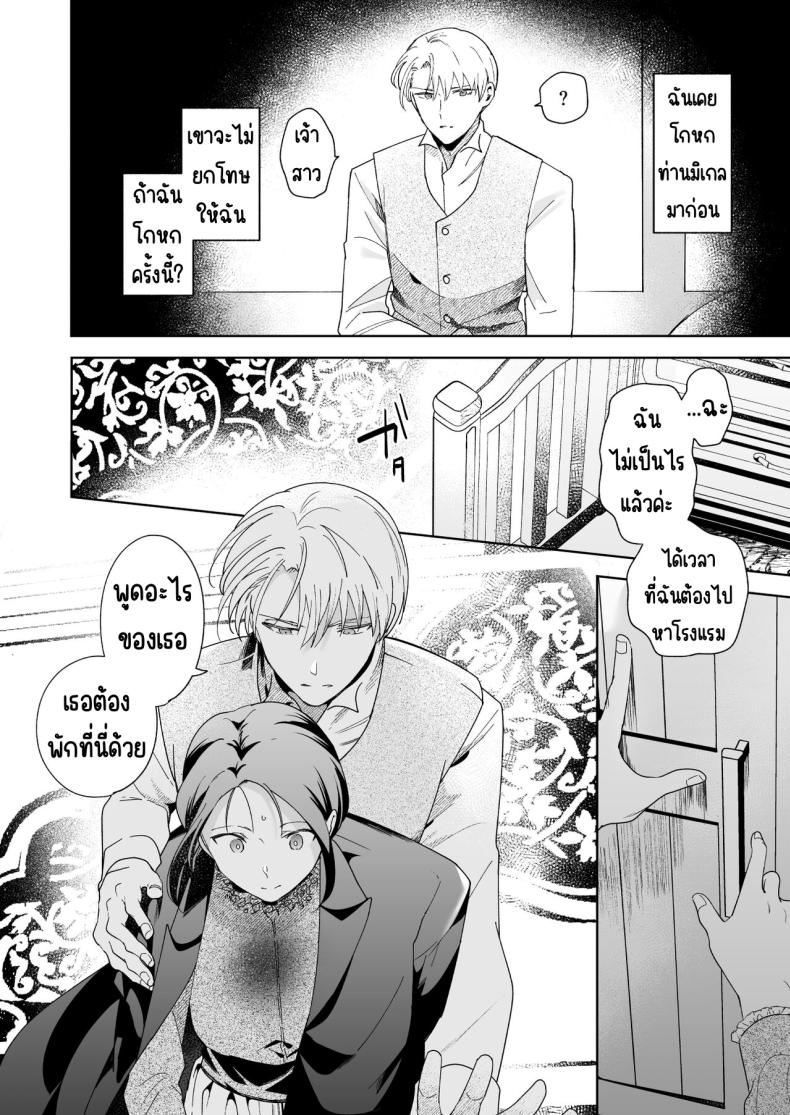 มาร์ควิสคนต่อไป [OTIBA (Momitsu)] Jiki Koushaku-sama ga Itomagoi o Yurusanai -answer- ภาพ 40