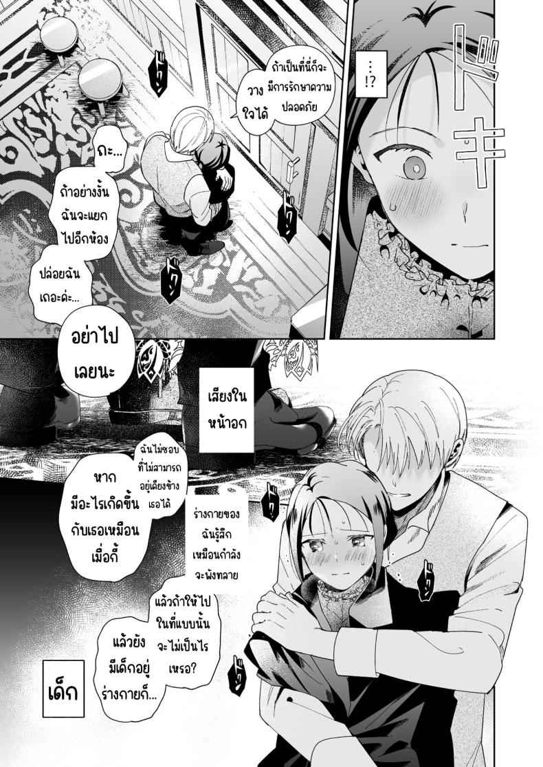 มาร์ควิสคนต่อไป [OTIBA (Momitsu)] Jiki Koushaku-sama ga Itomagoi o Yurusanai -answer- ภาพ 41