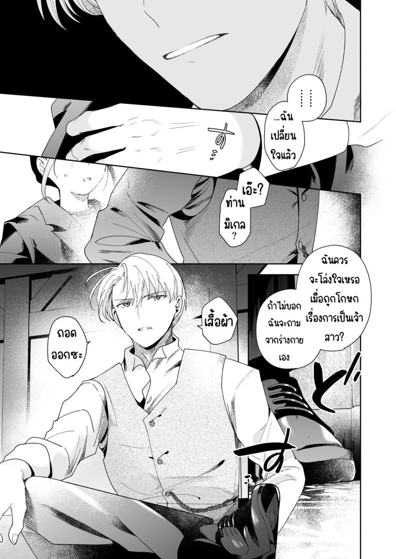 มาร์ควิสคนต่อไป [OTIBA (Momitsu)] Jiki Koushaku-sama ga Itomagoi o Yurusanai -answer- ภาพ 43