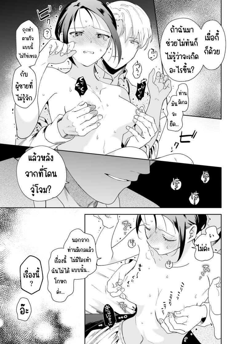 มาร์ควิสคนต่อไป [OTIBA (Momitsu)] Jiki Koushaku-sama ga Itomagoi o Yurusanai -answer- ภาพ 49