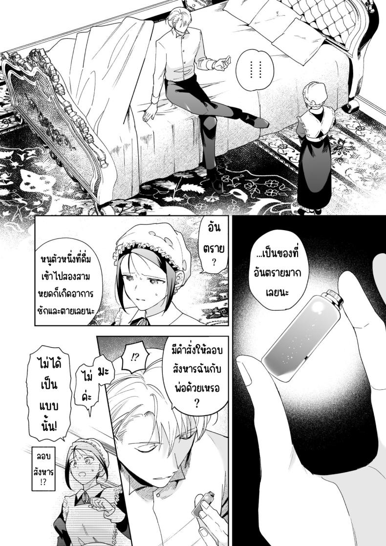 มาร์ควิสคนต่อไป [OTIBA (Momitsu)] Jiki Koushaku-sama ga Itomagoi o Yurusanai -answer- ภาพ 58