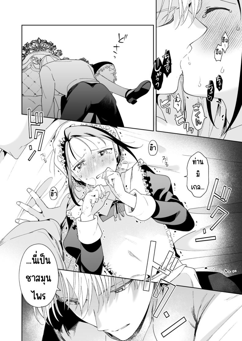 มาร์ควิสคนต่อไป [OTIBA (Momitsu)] Jiki Koushaku-sama ga Itomagoi o Yurusanai -answer- ภาพ 62