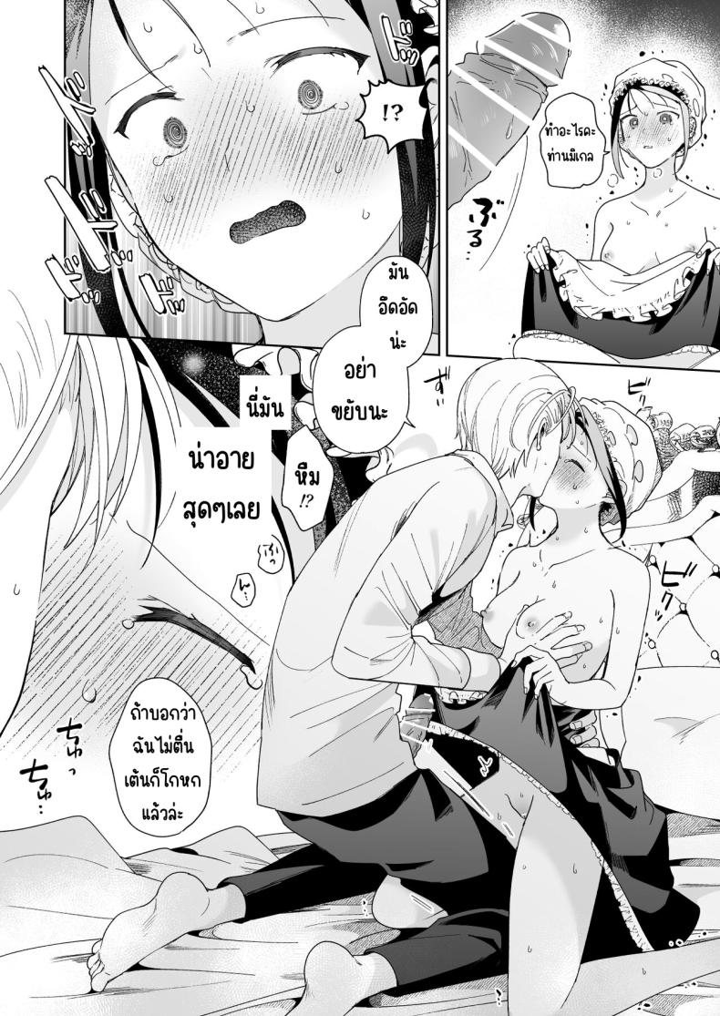 มาร์ควิสคนต่อไป [OTIBA (Momitsu)] Jiki Koushaku-sama ga Itomagoi o Yurusanai -answer- ภาพ 72