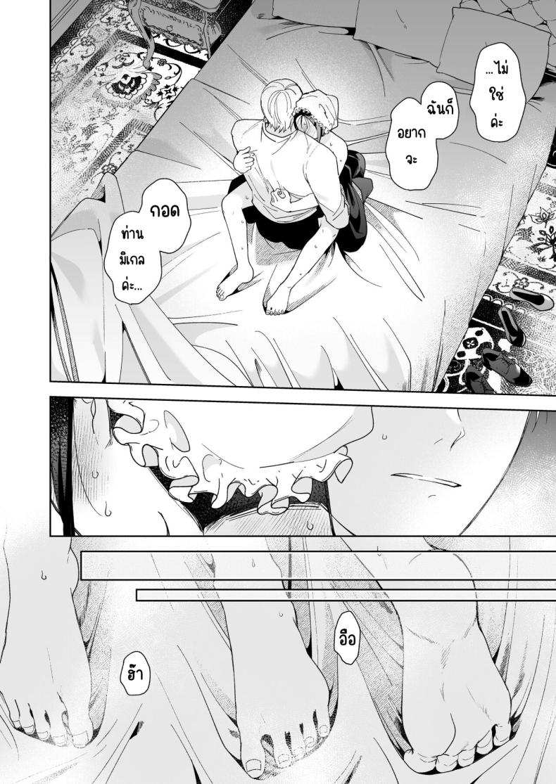 มาร์ควิสคนต่อไป [OTIBA (Momitsu)] Jiki Koushaku-sama ga Itomagoi o Yurusanai -answer- ภาพ 78
