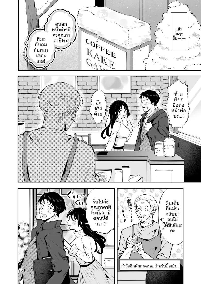ความอบอุ่นในวันที่อากาศหนาว ภาพ 94