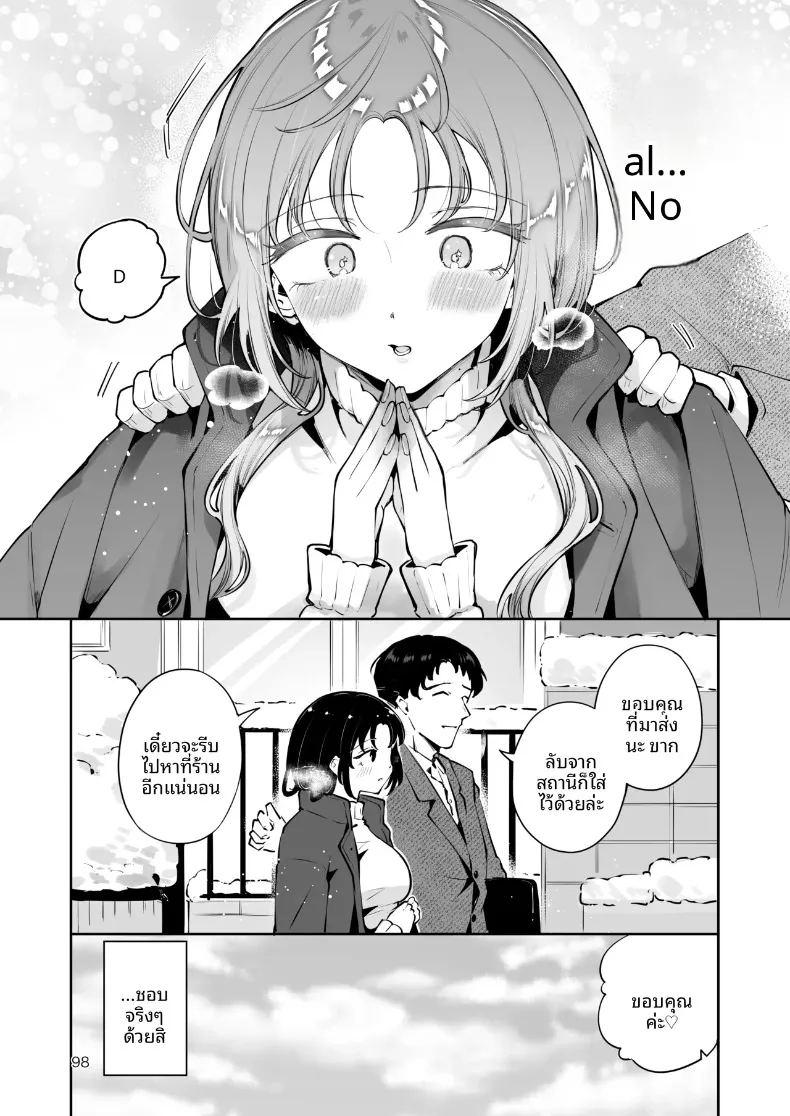 ความอบอุ่นในวันที่อากาศหนาว ภาพ 96