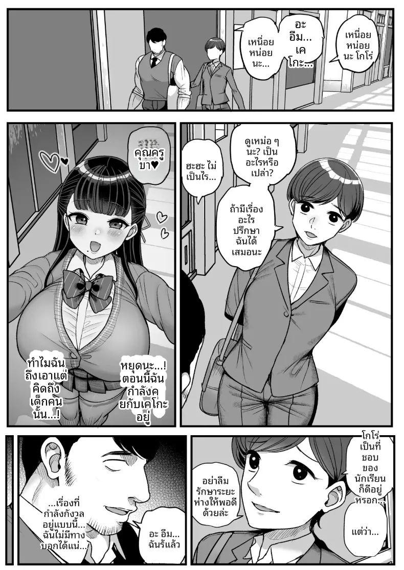 ครูไม่มีทางเอาชนะนักเรียนหญิงได้หรอก ภาพ 24
