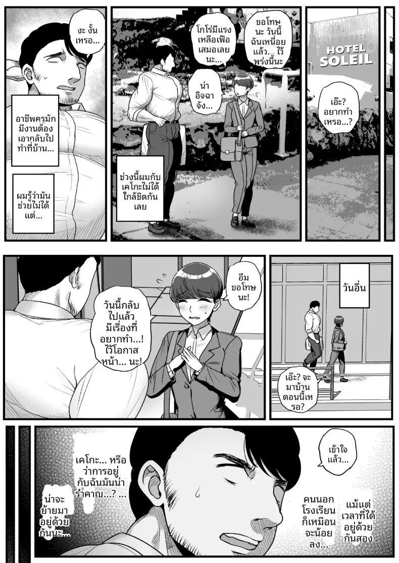ครูไม่มีทางเอาชนะนักเรียนหญิงได้หรอก ภาพ 39