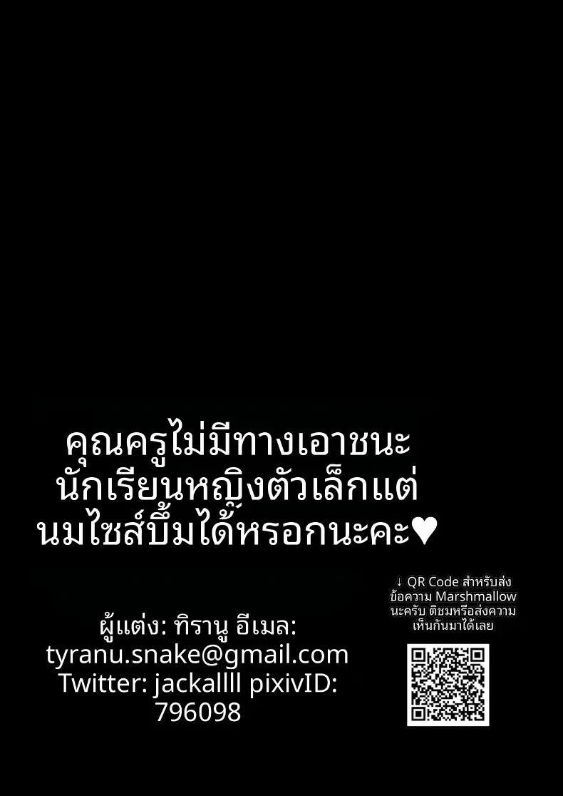 ครูไม่มีทางเอาชนะนักเรียนหญิงได้หรอก ภาพ 79