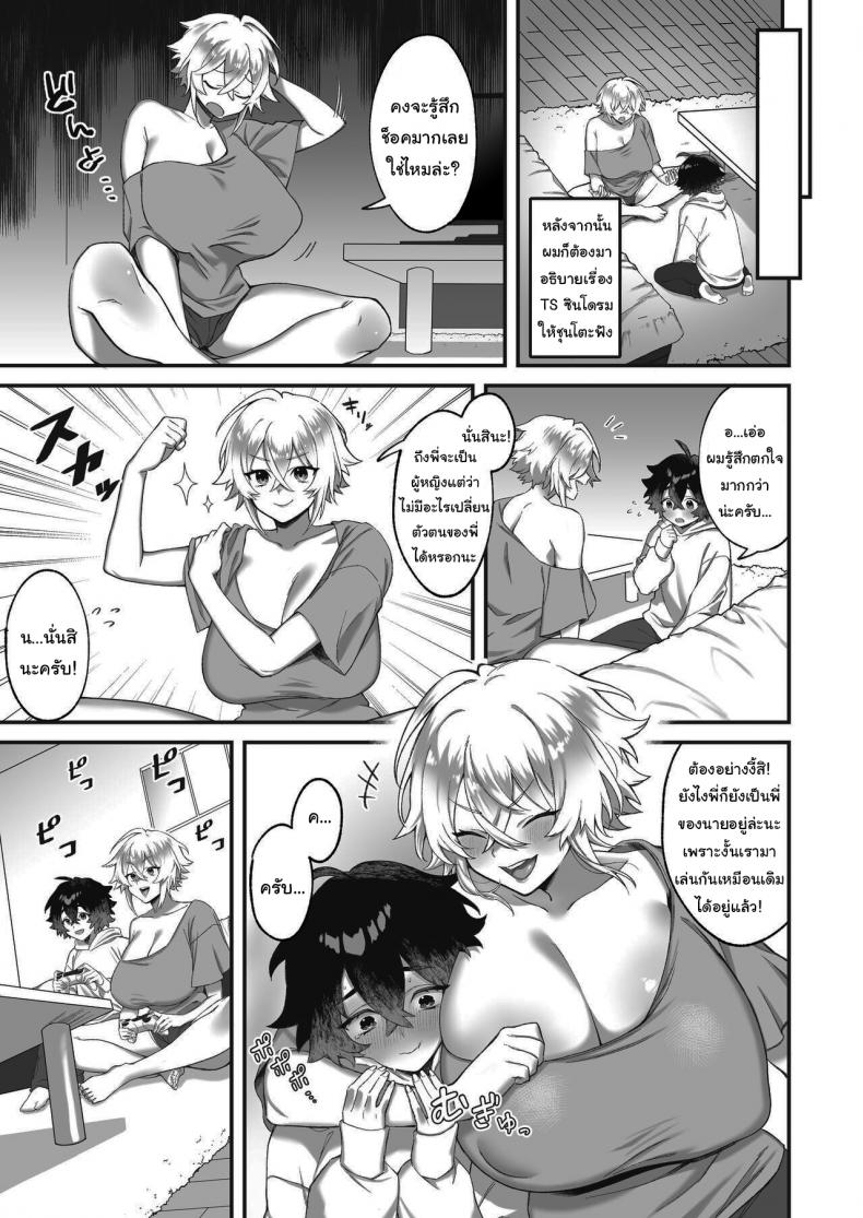 อยู่ๆผมก็กลายเป็นพี่สาว [Tempest (Imaki Ten, P Taro)] On'na ni natta ore to kaonajimi to no kankei ga kawaru toki How My Relationship With My Acquaintance Changed When I Turned Into a Girl ภาพ 11