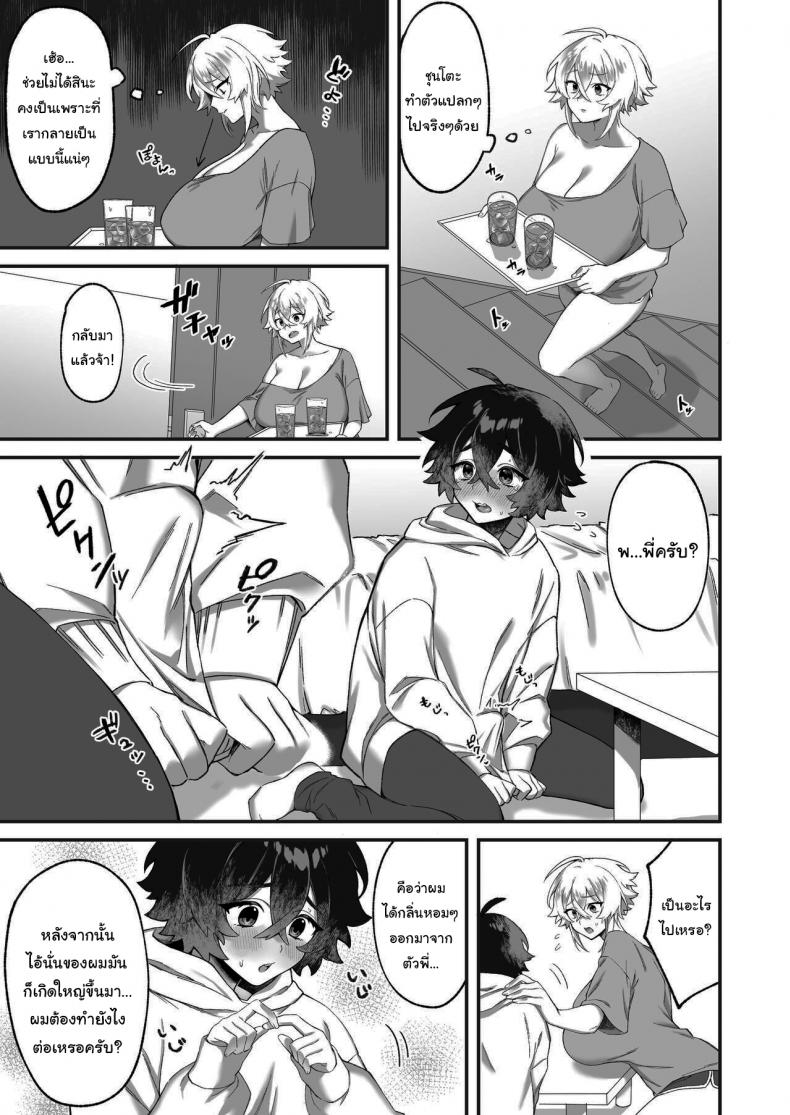 อยู่ๆผมก็กลายเป็นพี่สาว [Tempest (Imaki Ten, P Taro)] On'na ni natta ore to kaonajimi to no kankei ga kawaru toki How My Relationship With My Acquaintance Changed When I Turned Into a Girl ภาพ 13