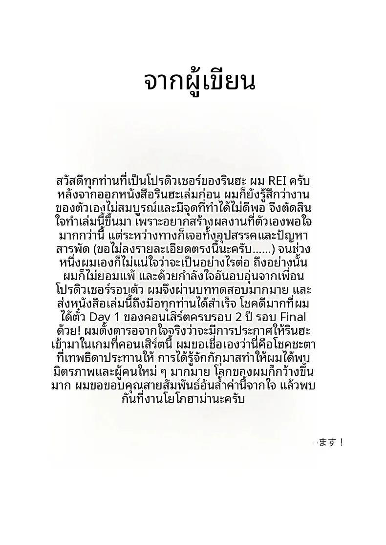 ความรักของรินฮะถึงเเม็กซ์เเล้ว ภาพ 39