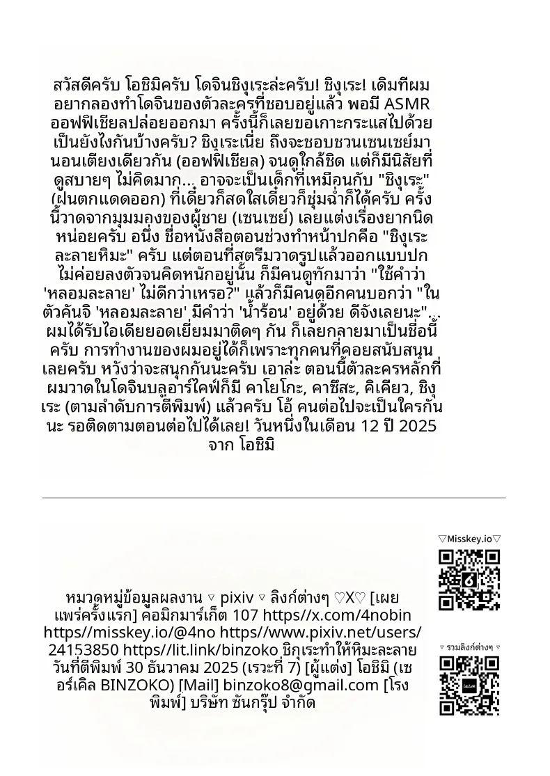 ฝนในฤดูใบไม้ร่วงละลายหิมะ ภาพ 24