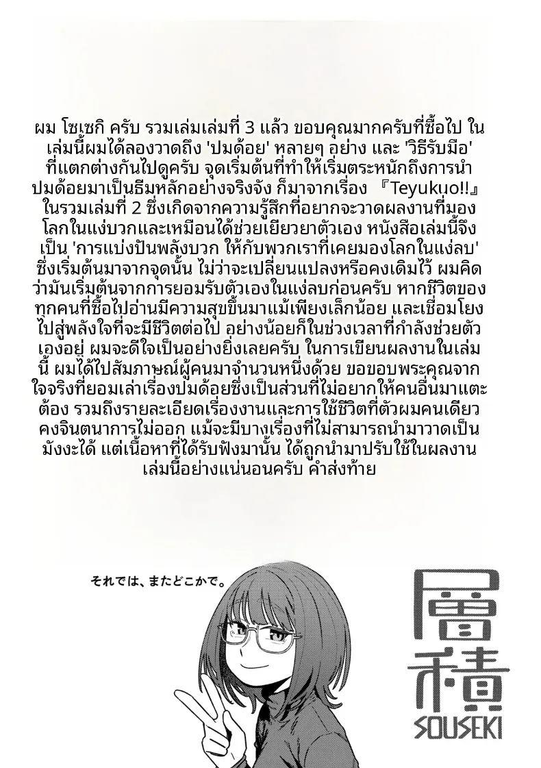 ไม่มีทางเยกจากกันได้ ภาพ 28