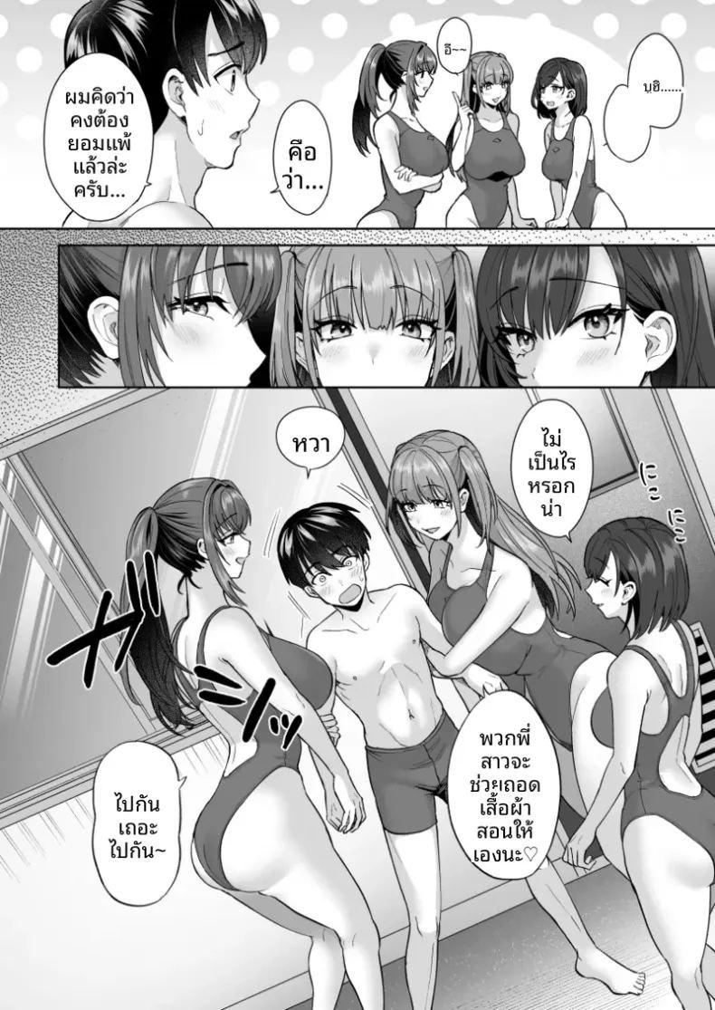 ภาพขอบสนามของสามสาวชมรมว่ายน้ำ ภาพ 6